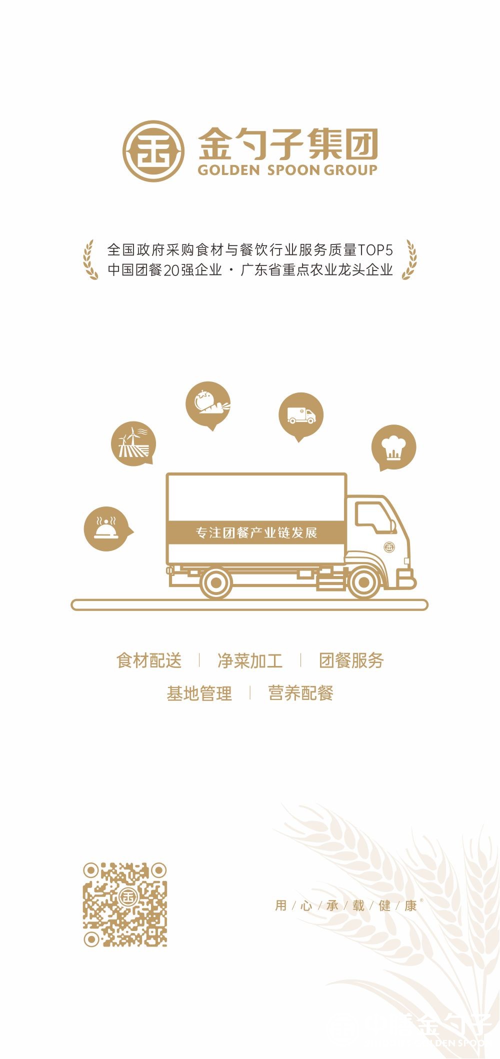 1669619909348104.jpg 金勺子集團(tuán).jpg